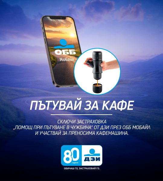 Спечели с ОББ Мобайл